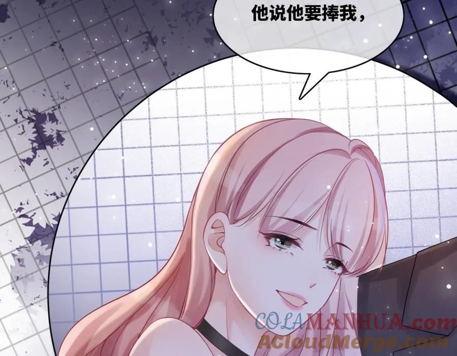 《快穿女配冷静点》第7话 失控 第61页