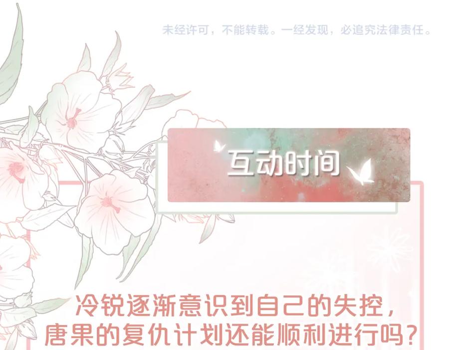 《快穿女配冷静点》第7话 失控 第90页