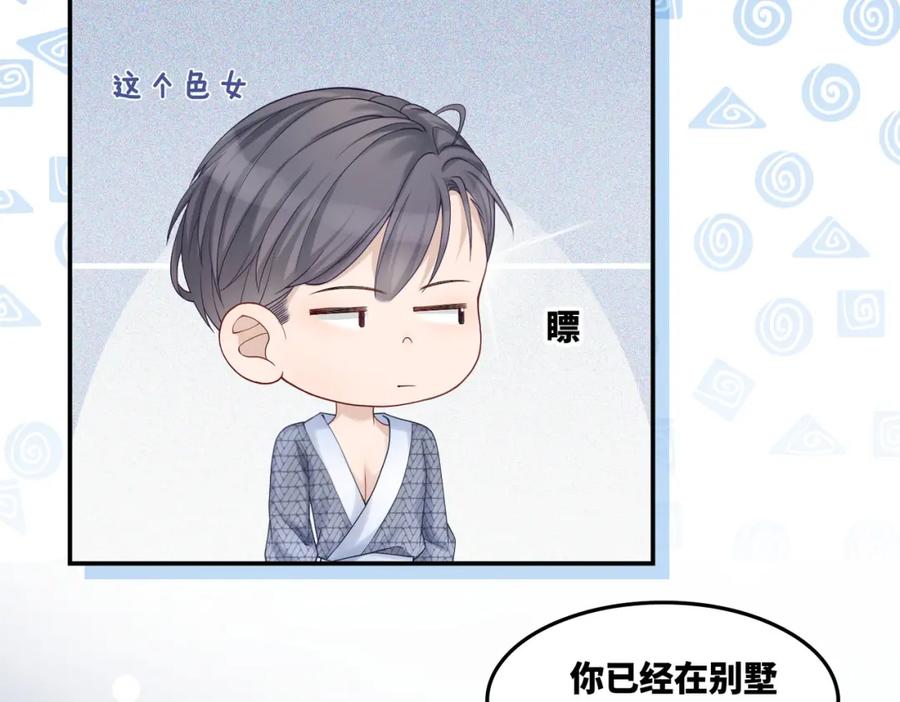 《快穿女配冷静点》第7话 失控 第48页