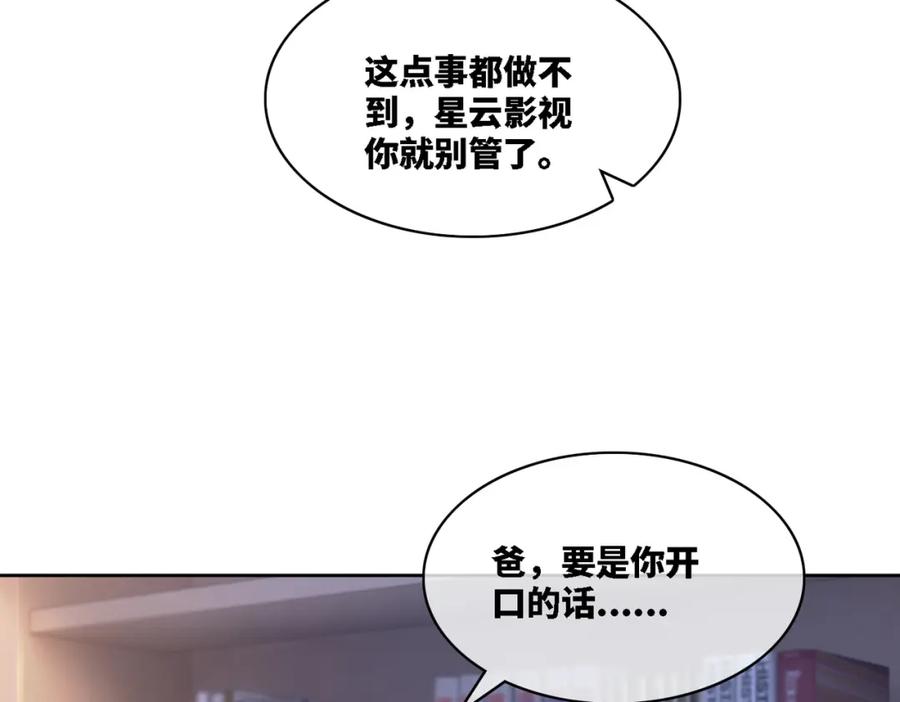 《快穿女配冷静点》第7话 失控 第21页
