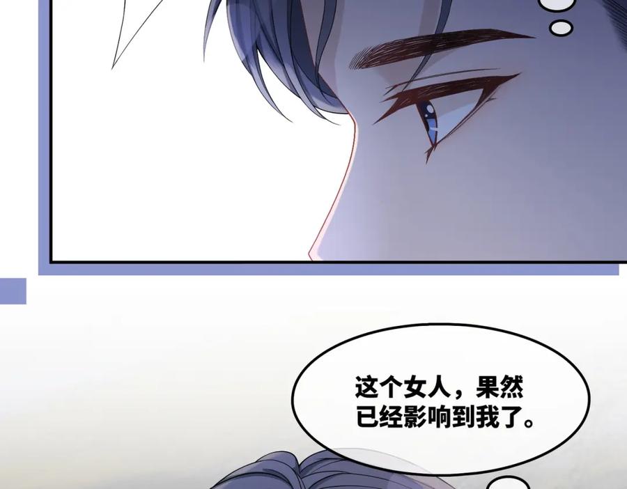 《快穿女配冷静点》第7话 失控 第78页