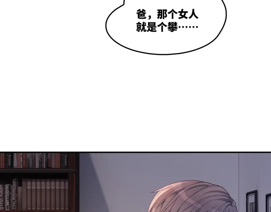《快穿女配冷静点》第7话 失控 第29页