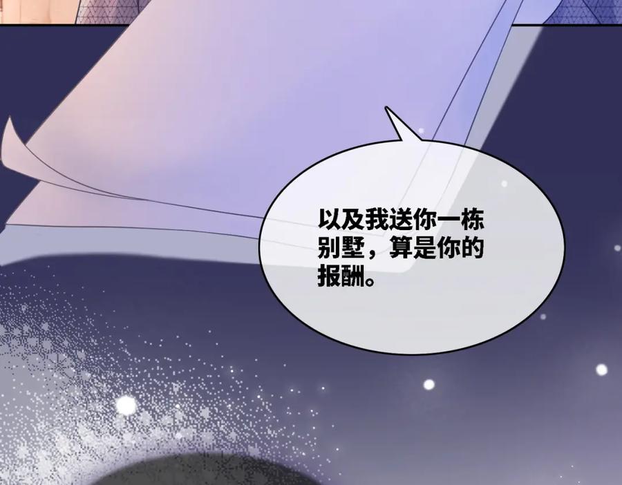 《快穿女配冷静点》第7话 失控 第57页