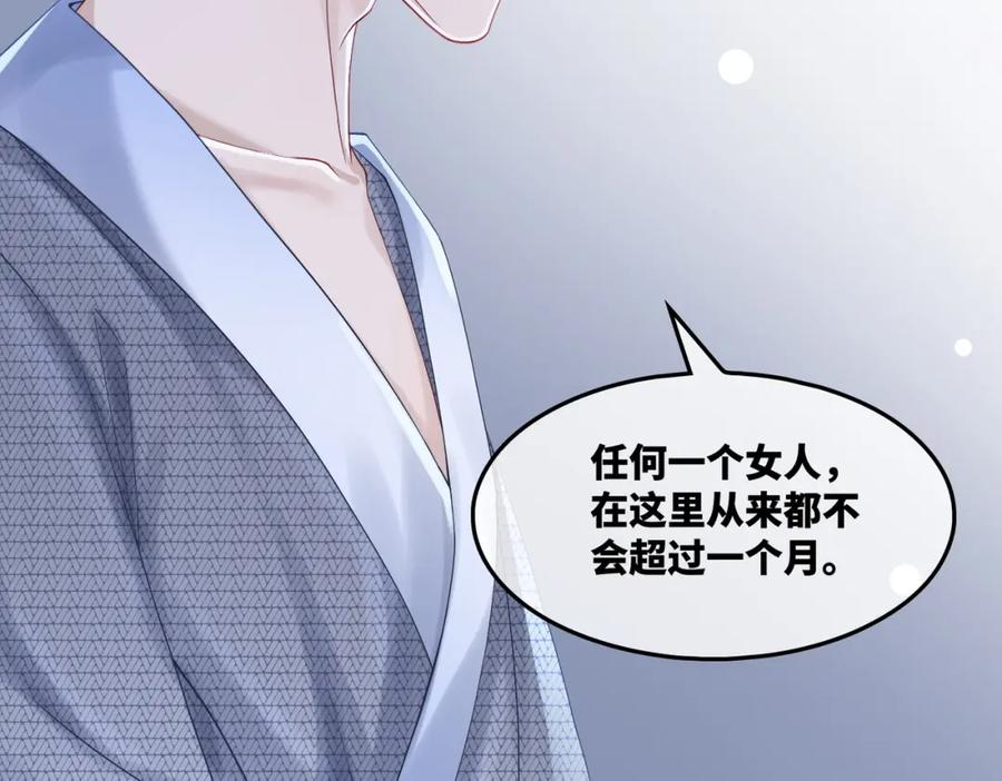 《快穿女配冷静点》第7话 失控 第50页