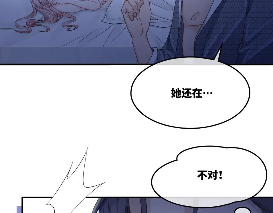 《快穿女配冷静点》第7话 失控 第77页