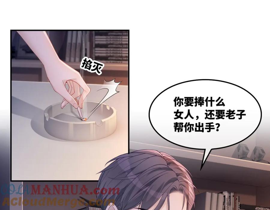 《快穿女配冷静点》第7话 失控 第25页