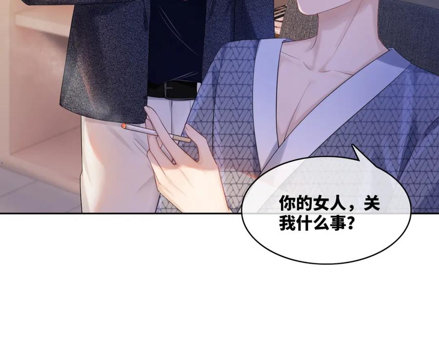 《快穿女配冷静点》第7话 失控 第23页