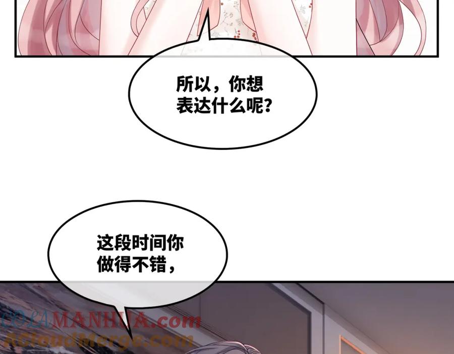 《快穿女配冷静点》第7话 失控 第52页