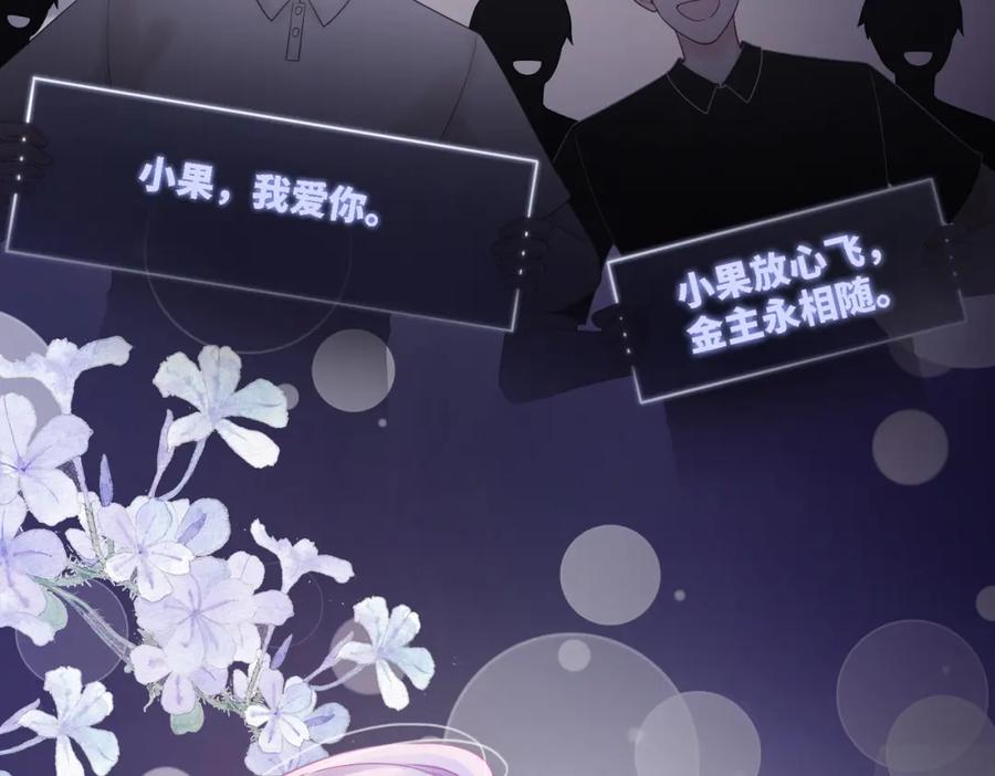 《快穿女配冷静点》第7话 失控 第68页