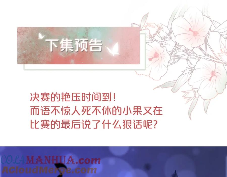 《快穿女配冷静点》第7话 失控 第82页