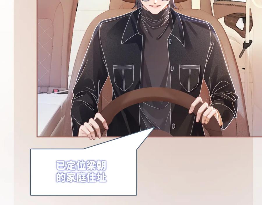 《快穿女配冷静点》第88话 强强互撩 第53页