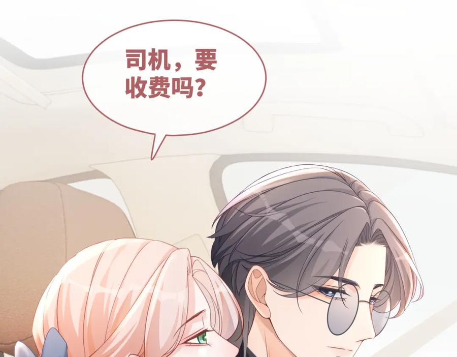 《快穿女配冷静点》第88话 强强互撩 第86页
