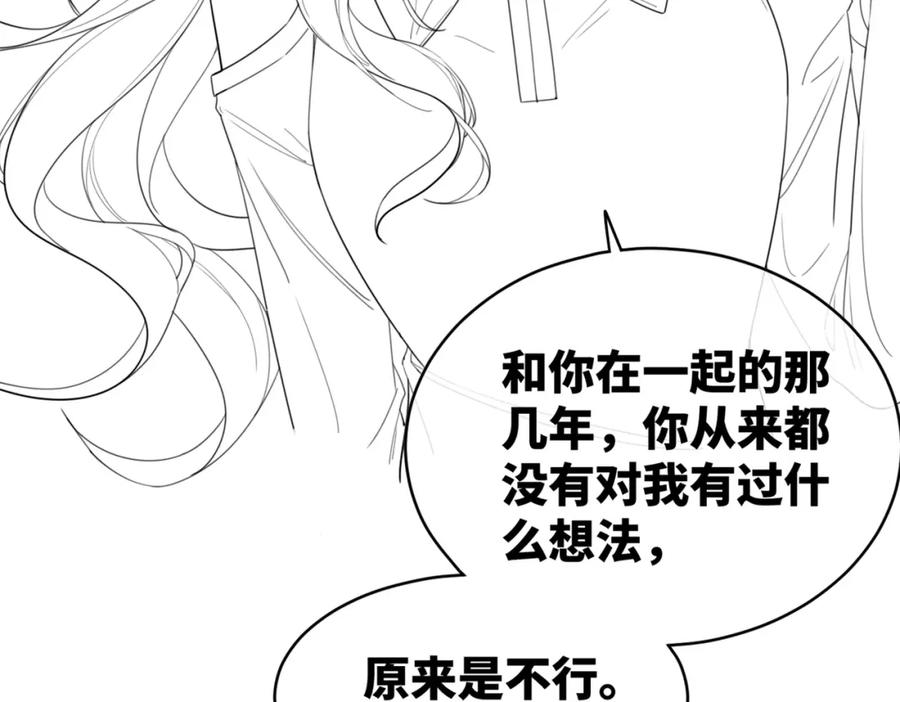 《快穿女配冷静点》第88话 强强互撩 第113页
