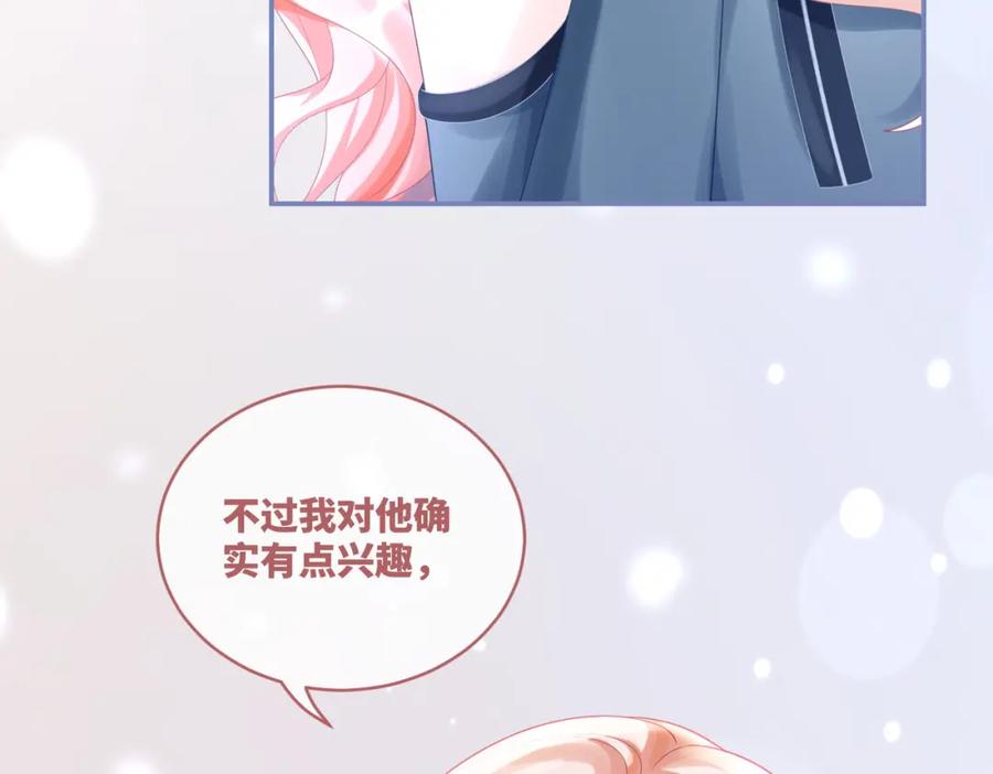 《快穿女配冷静点》第88话 强强互撩 第77页