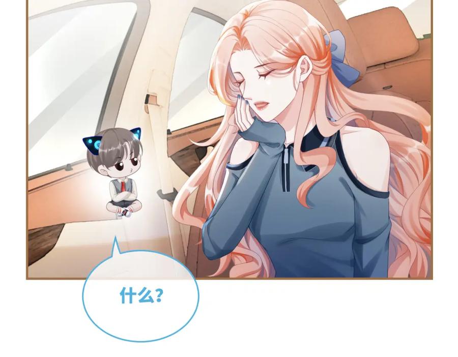 《快穿女配冷静点》第88话 强强互撩 第74页