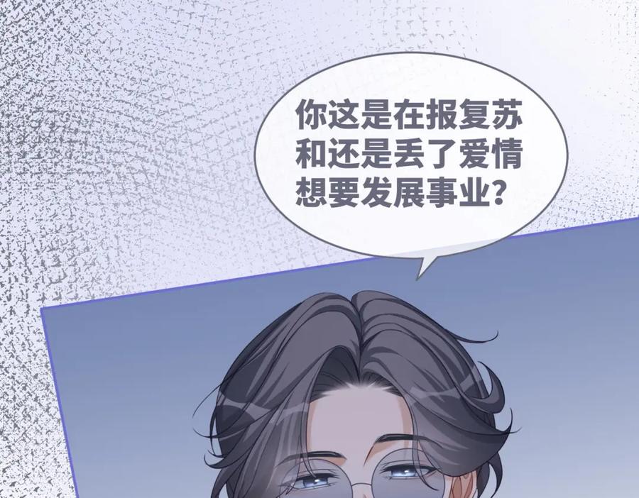 《快穿女配冷静点》第88话 强强互撩 第98页