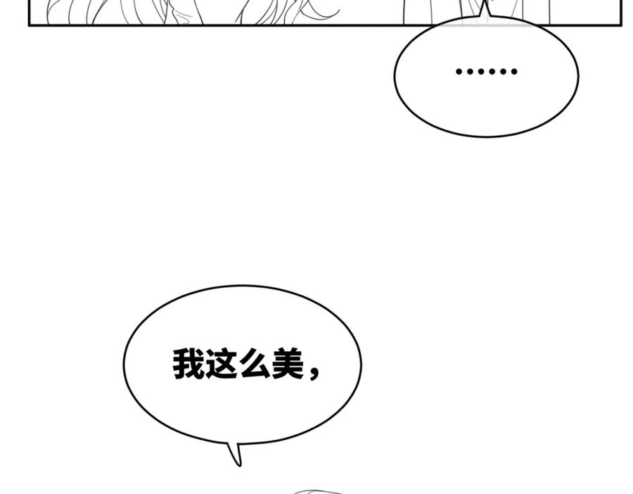 《快穿女配冷静点》第88话 强强互撩 第111页