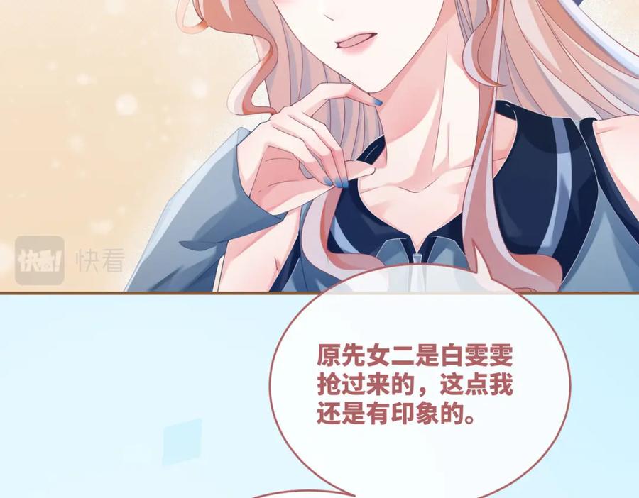 《快穿女配冷静点》第88话 强强互撩 第27页