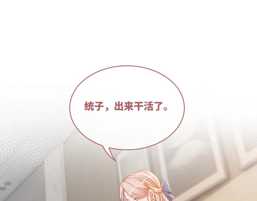 《快穿女配冷静点》第88话 强强互撩 第23页