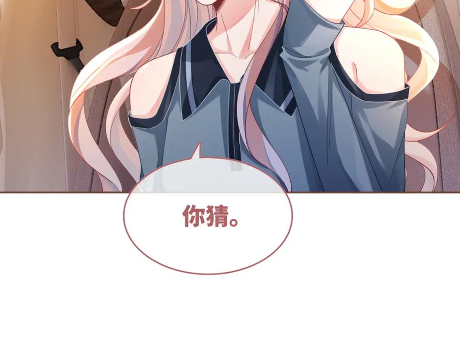 《快穿女配冷静点》第88话 强强互撩 第50页