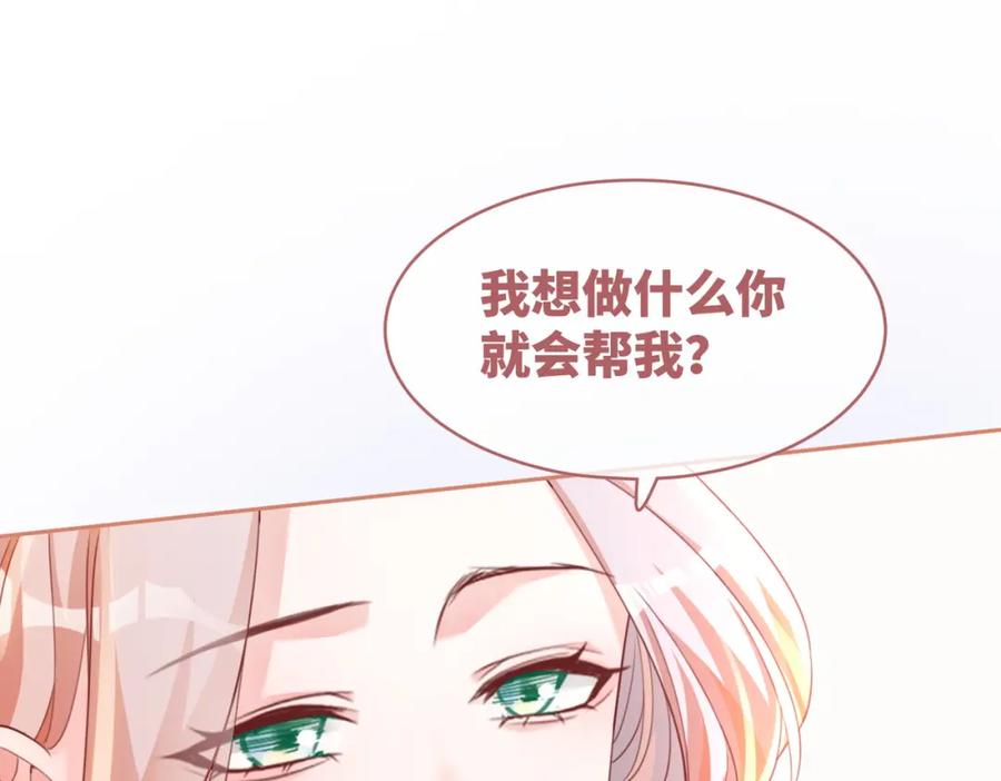 《快穿女配冷静点》第88话 强强互撩 第93页