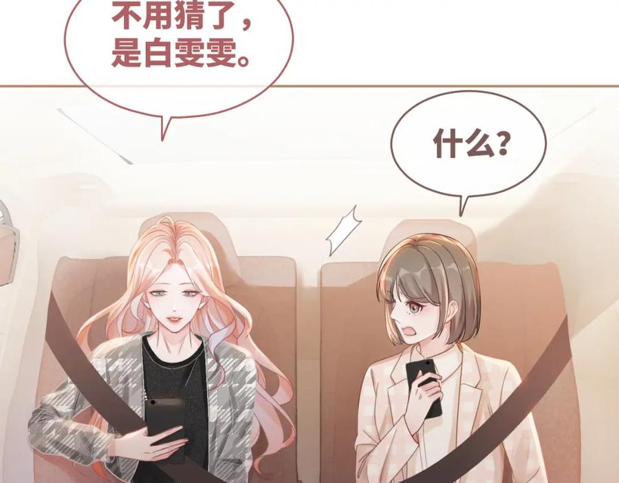 《快穿女配冷静点》第88话 强强互撩 第7页