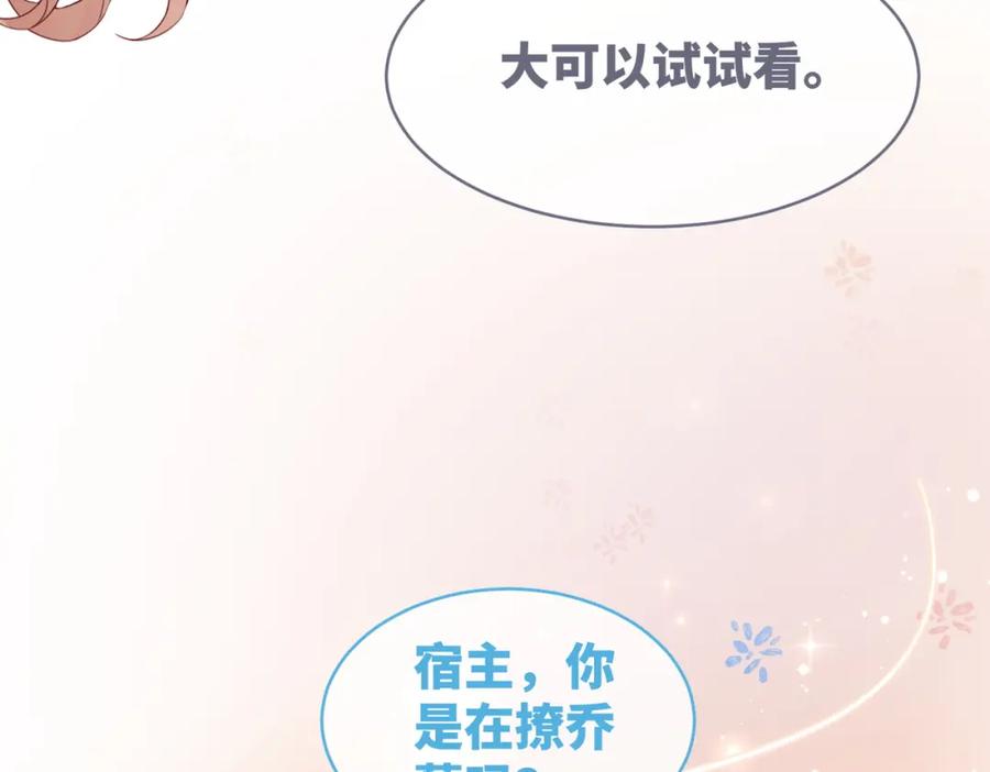《快穿女配冷静点》第88话 强强互撩 第63页