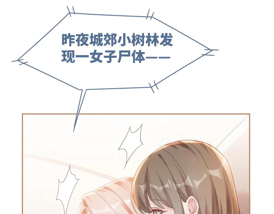《快穿女配冷静点》第88话 强强互撩 第9页