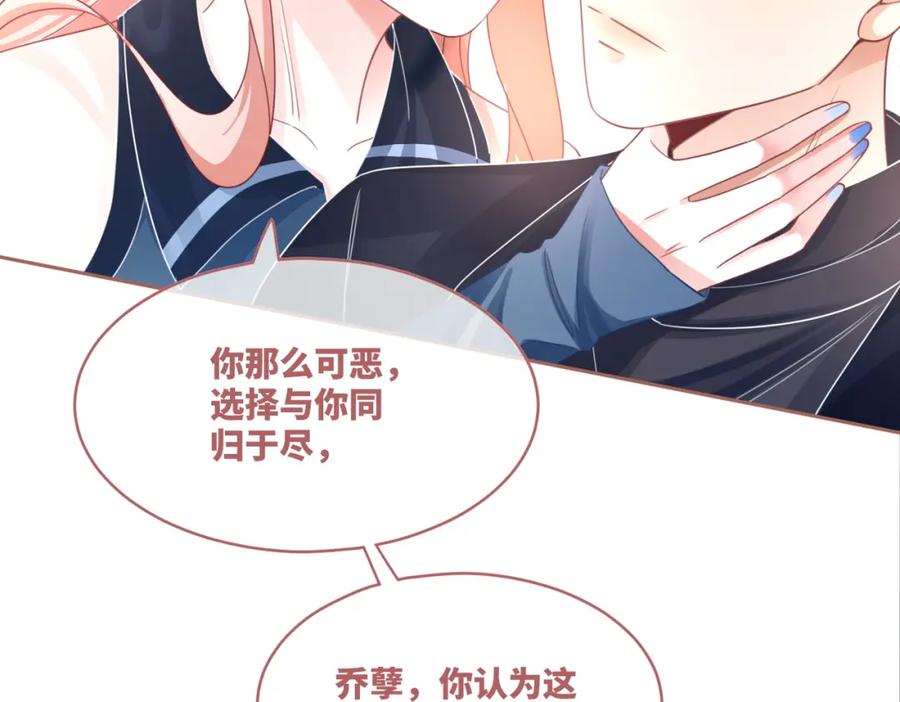 《快穿女配冷静点》第88话 强强互撩 第59页
