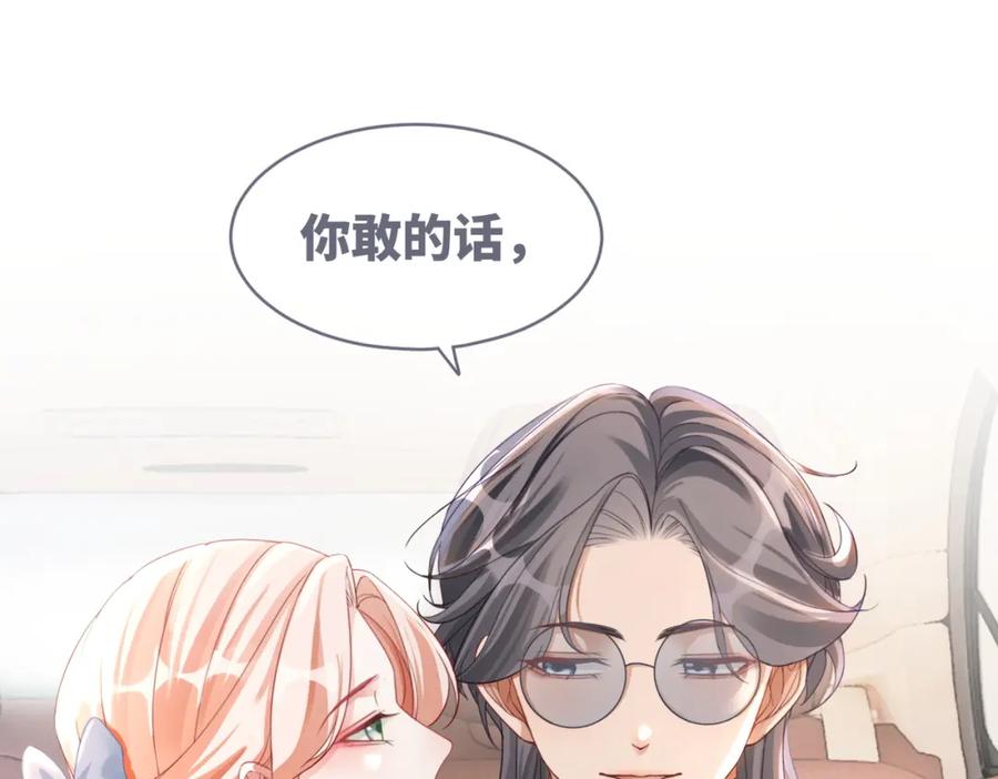 《快穿女配冷静点》第88话 强强互撩 第61页