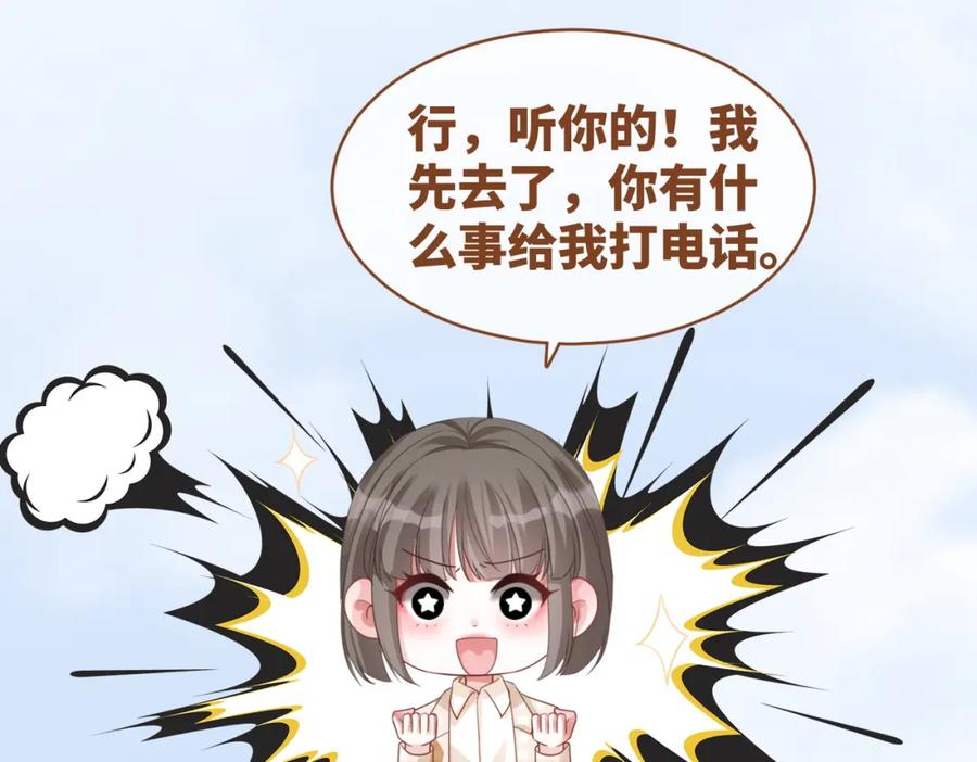 《快穿女配冷静点》第88话 强强互撩 第18页