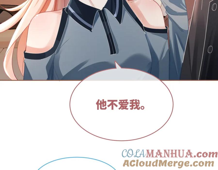 《快穿女配冷静点》第88话 强强互撩 第68页