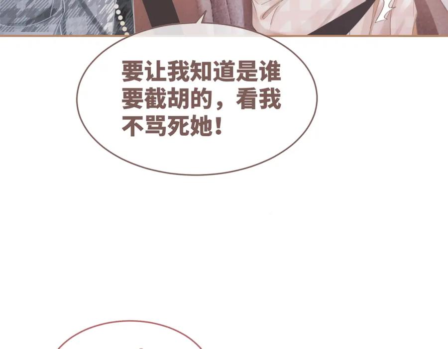 《快穿女配冷静点》第88话 强强互撩 第6页