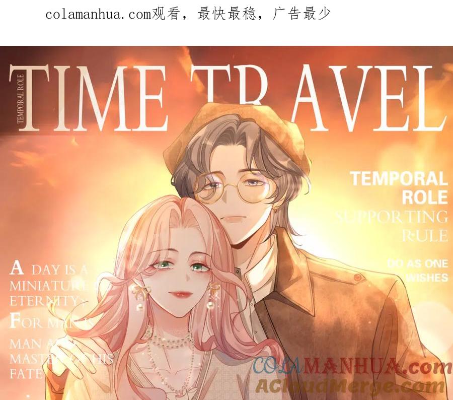 《快穿女配冷静点》第88话 强强互撩 第1页