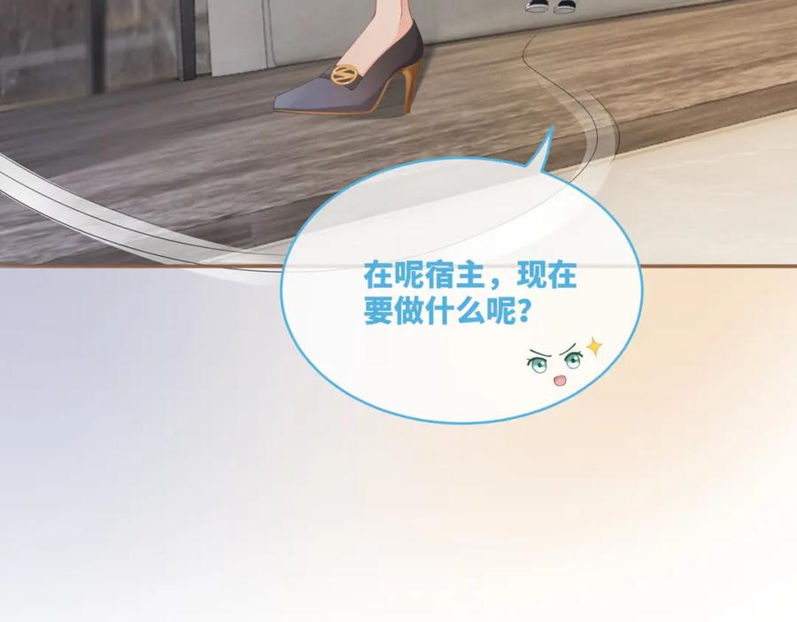 《快穿女配冷静点》第88话 强强互撩 第25页
