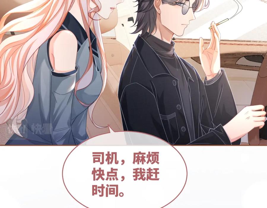 《快穿女配冷静点》第88话 强强互撩 第45页