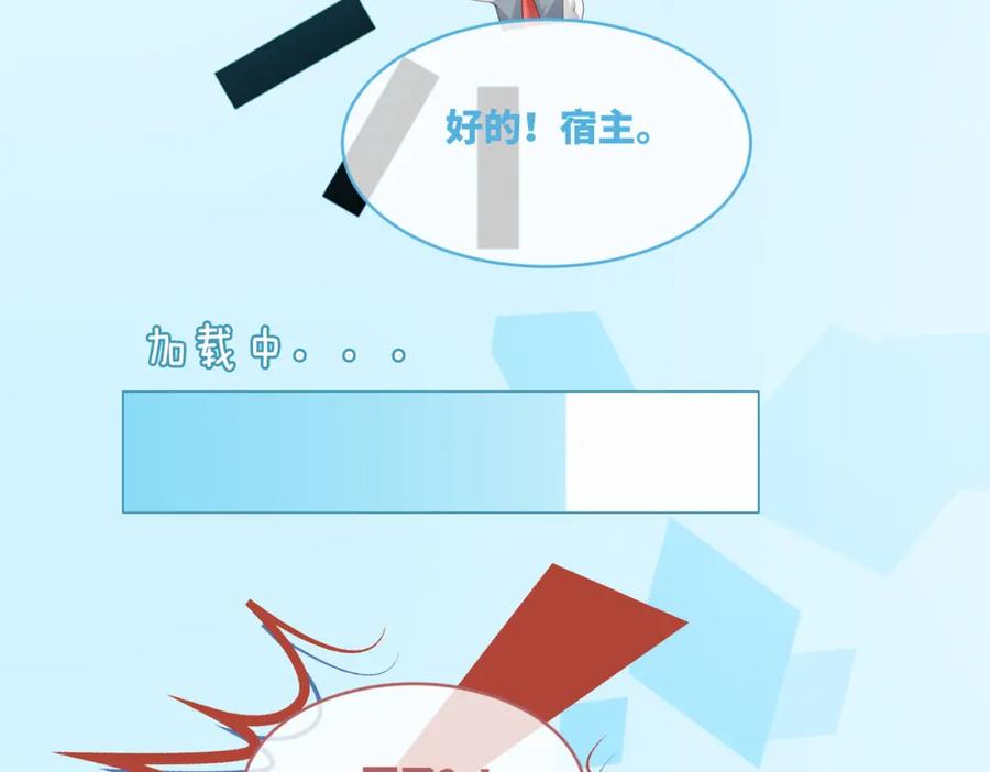 《快穿女配冷静点》第88话 强强互撩 第29页