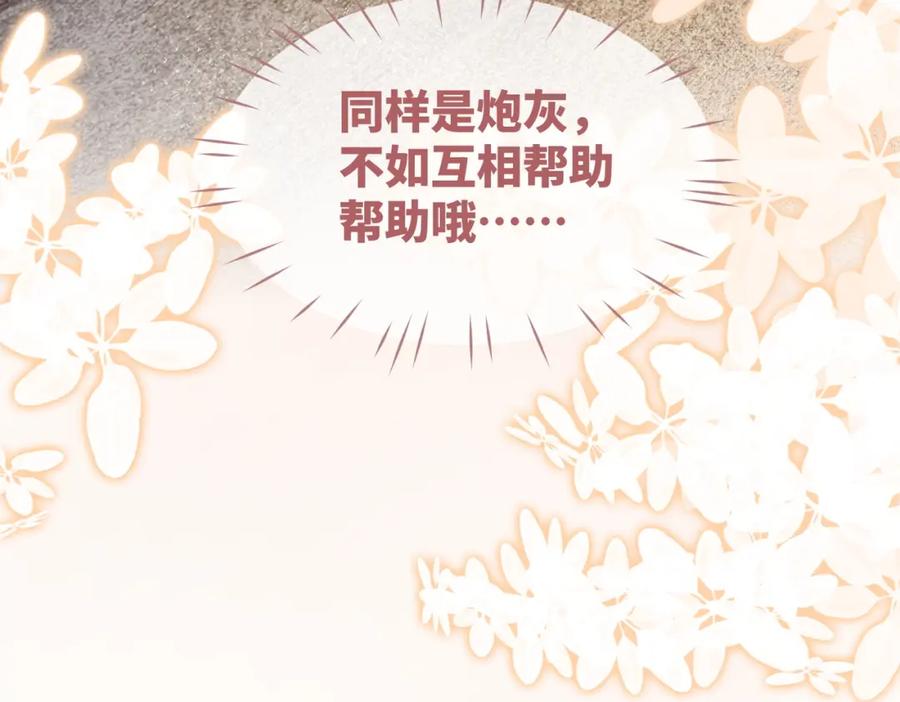 《快穿女配冷静点》第88话 强强互撩 第37页