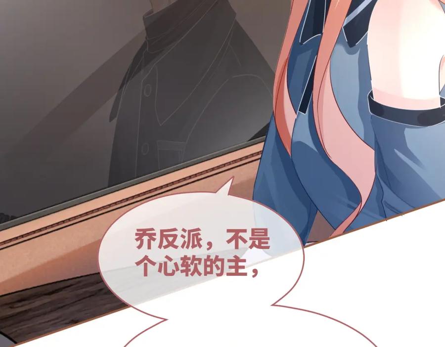 《快穿女配冷静点》第88话 强强互撩 第71页