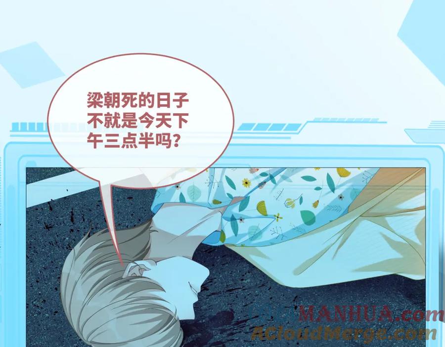 《快穿女配冷静点》第88话 强强互撩 第32页