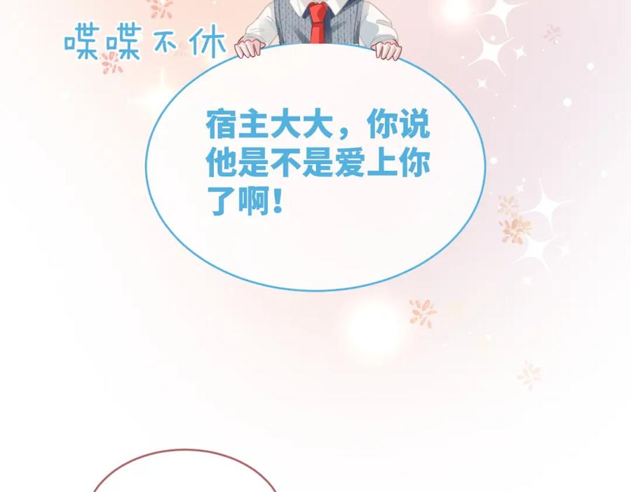 《快穿女配冷静点》第88话 强强互撩 第66页