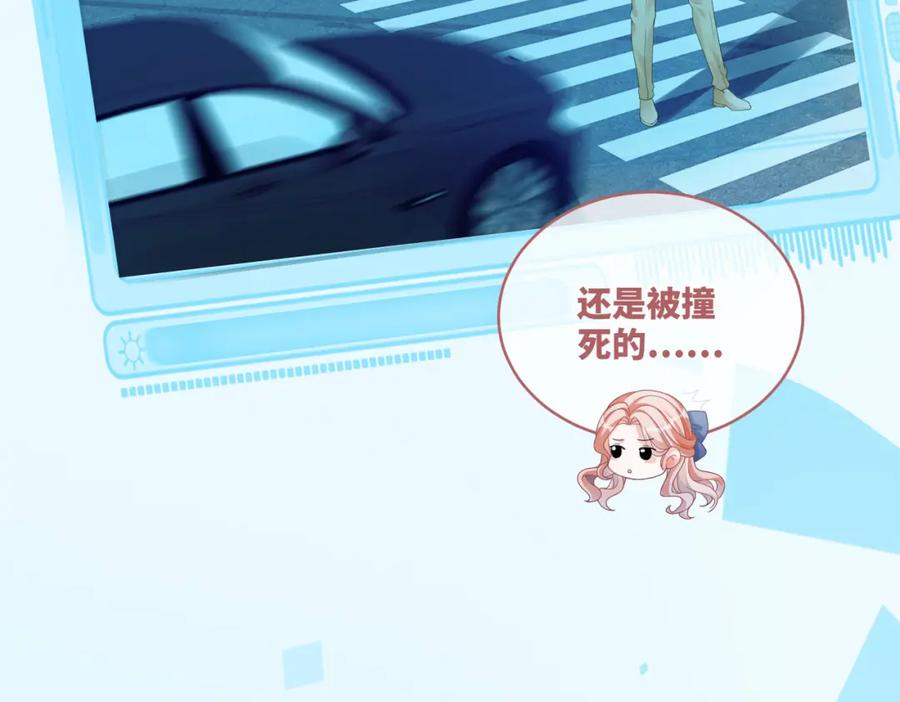 《快穿女配冷静点》第88话 强强互撩 第31页