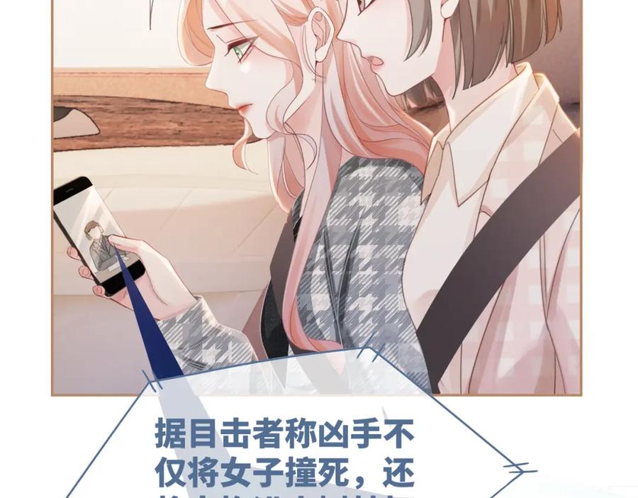 《快穿女配冷静点》第88话 强强互撩 第10页