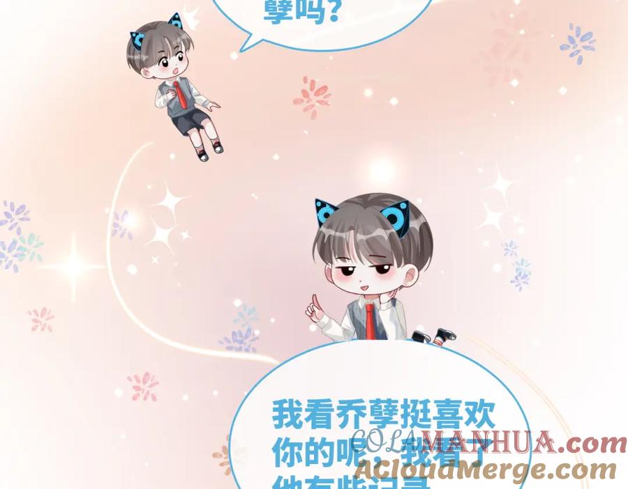 《快穿女配冷静点》第88话 强强互撩 第64页