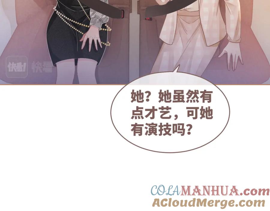 《快穿女配冷静点》第88话 强强互撩 第8页