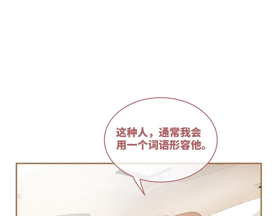 《快穿女配冷静点》第88话 强强互撩 第73页