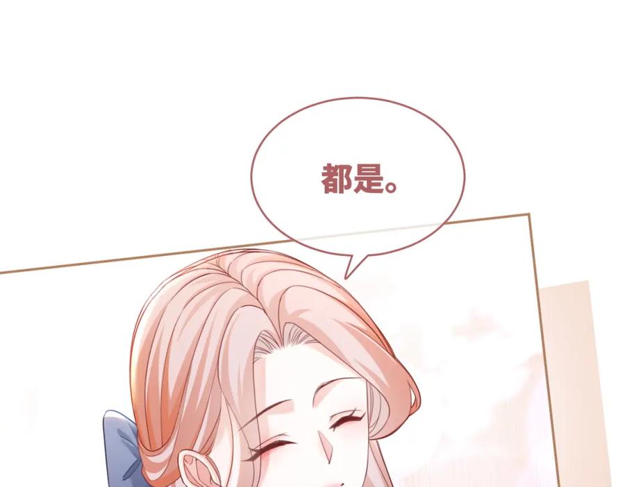 《快穿女配冷静点》第88话 强强互撩 第101页
