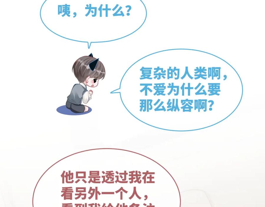 《快穿女配冷静点》第88话 强强互撩 第69页