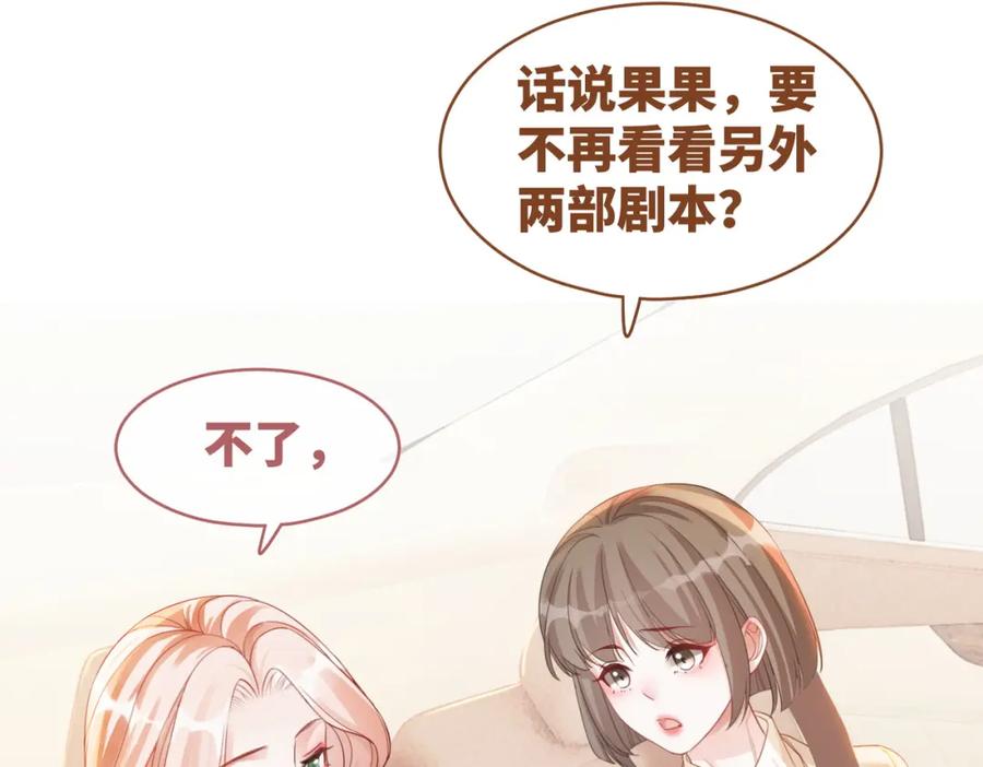 《快穿女配冷静点》第88话 强强互撩 第15页