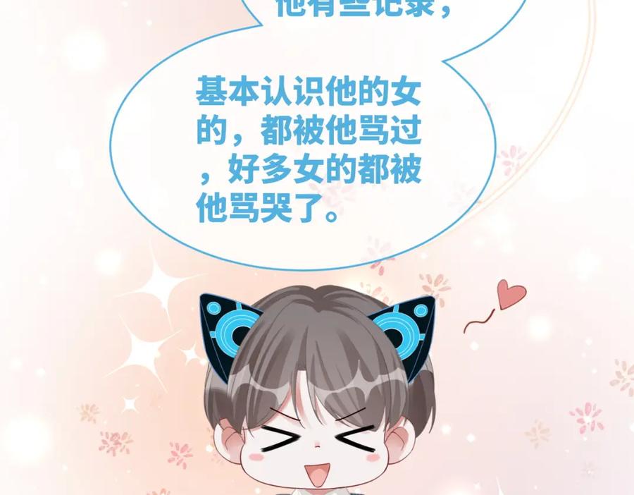 《快穿女配冷静点》第88话 强强互撩 第65页
